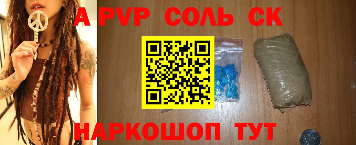 Бердск  APVP Соль  Alpha PVP  Вход с VPN  A-PVP СК КРИС 