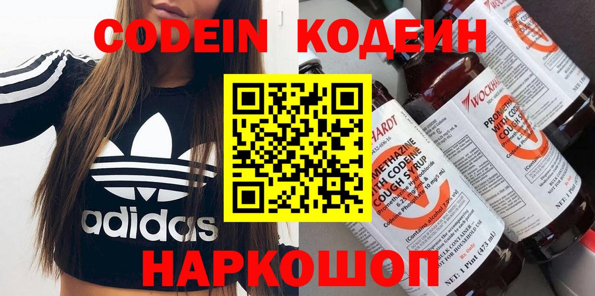 Кодеин напиток Lean (лин)  Кодеин напиток Lean (лин)  Бердск  Вход с VPN 