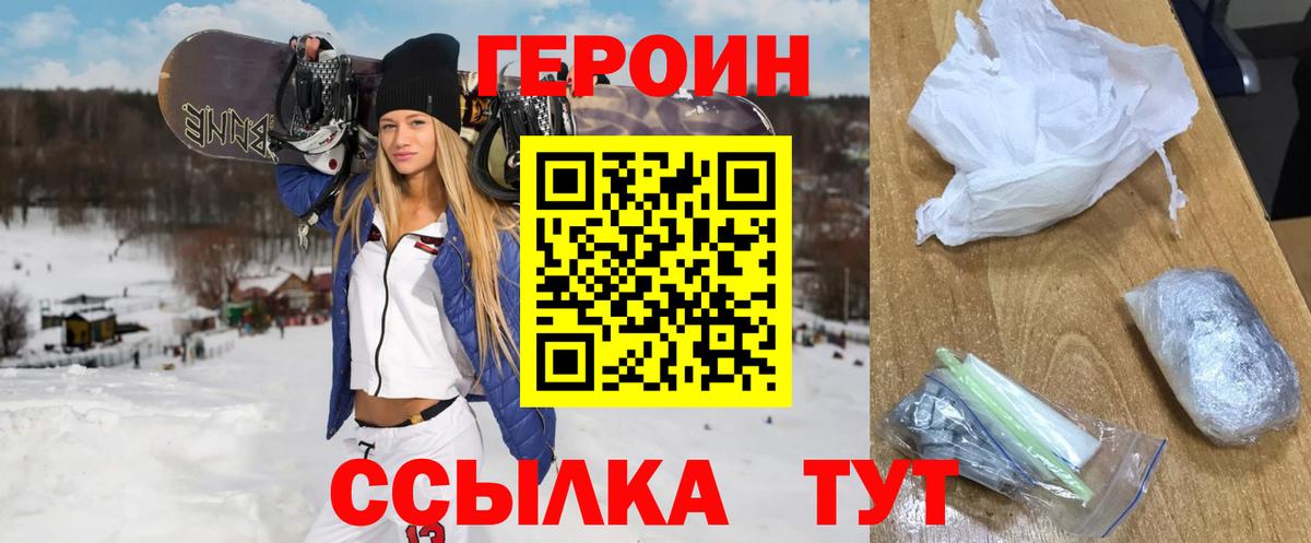 ГЕРОИН Афган Бердск